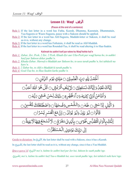 Al-Hira Qaida inside page: Lesson 11, the rules of Waqf